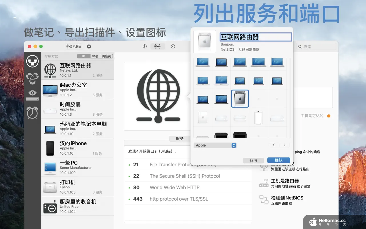 iNet Network Scanner v3.1.9 MAS