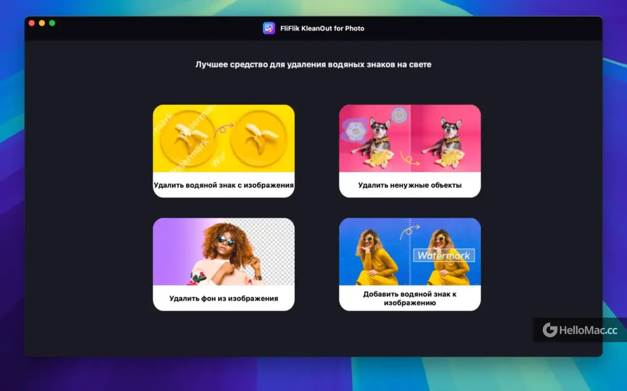 FliFlik KleanOut for Photo v6.3.0