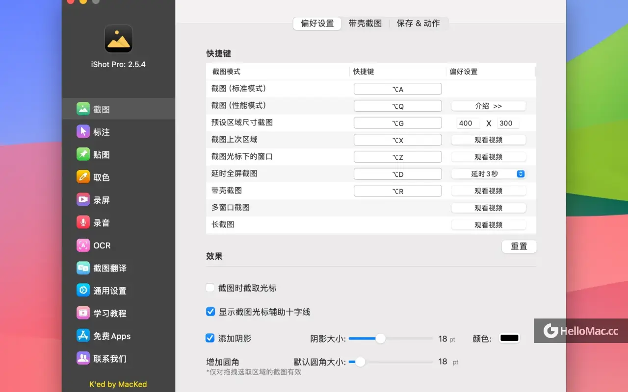 iShot v2.5.7