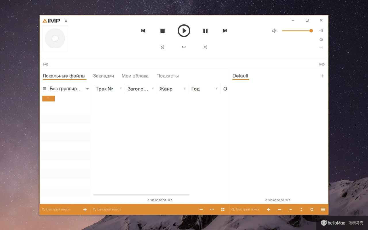 AIMP v5.40.2675