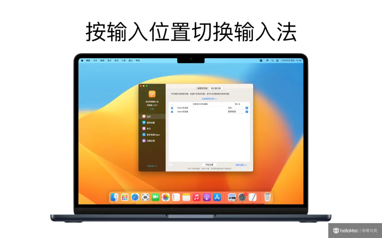 AutoSwitchInput Pro - 自动切换输入法专业版 v2.2.2