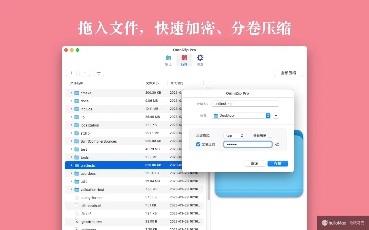 OmniZip v2.2.0