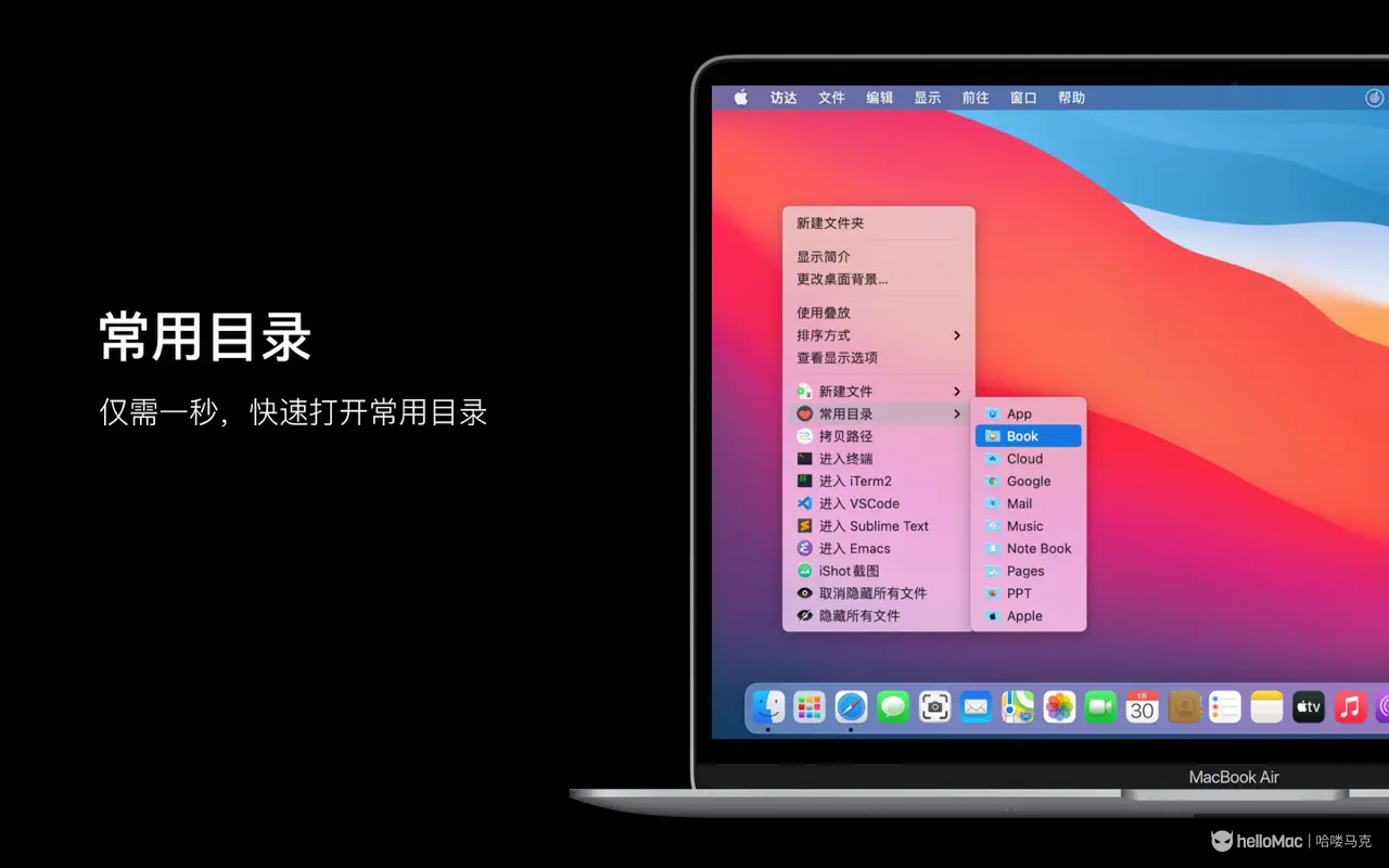 超级右键-iRightMouse v2.3.3