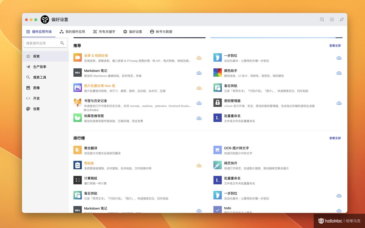 uTools v7.1.1