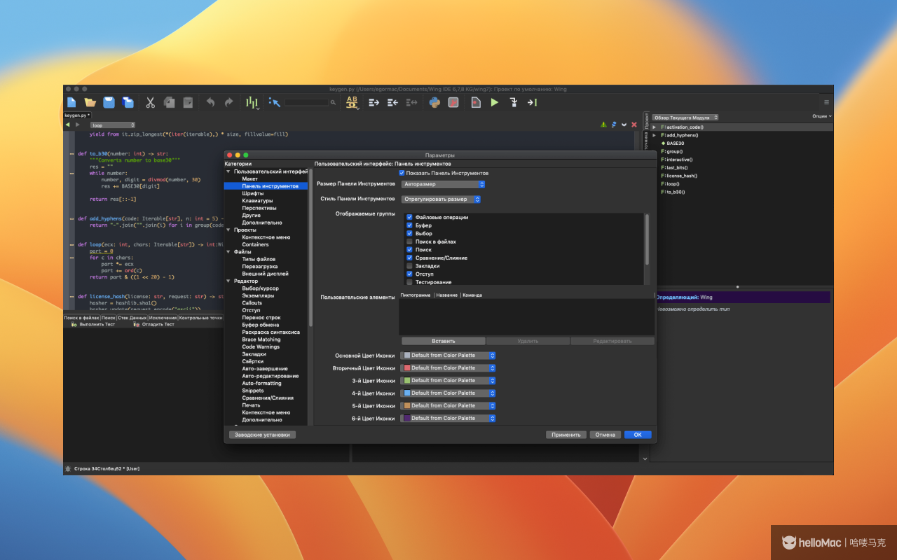 Wing Pro v11.0.1.0