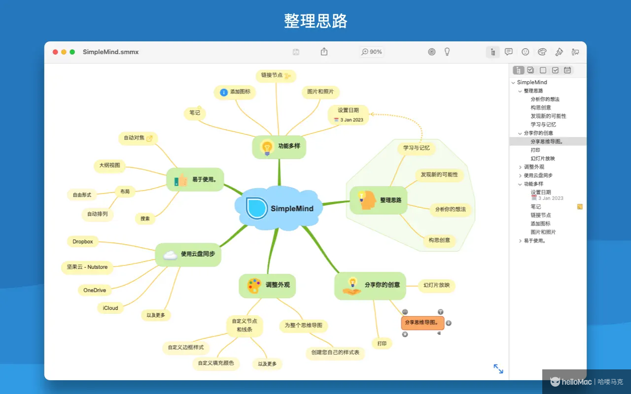 SimpleMind Pro v2.7.0 MAS