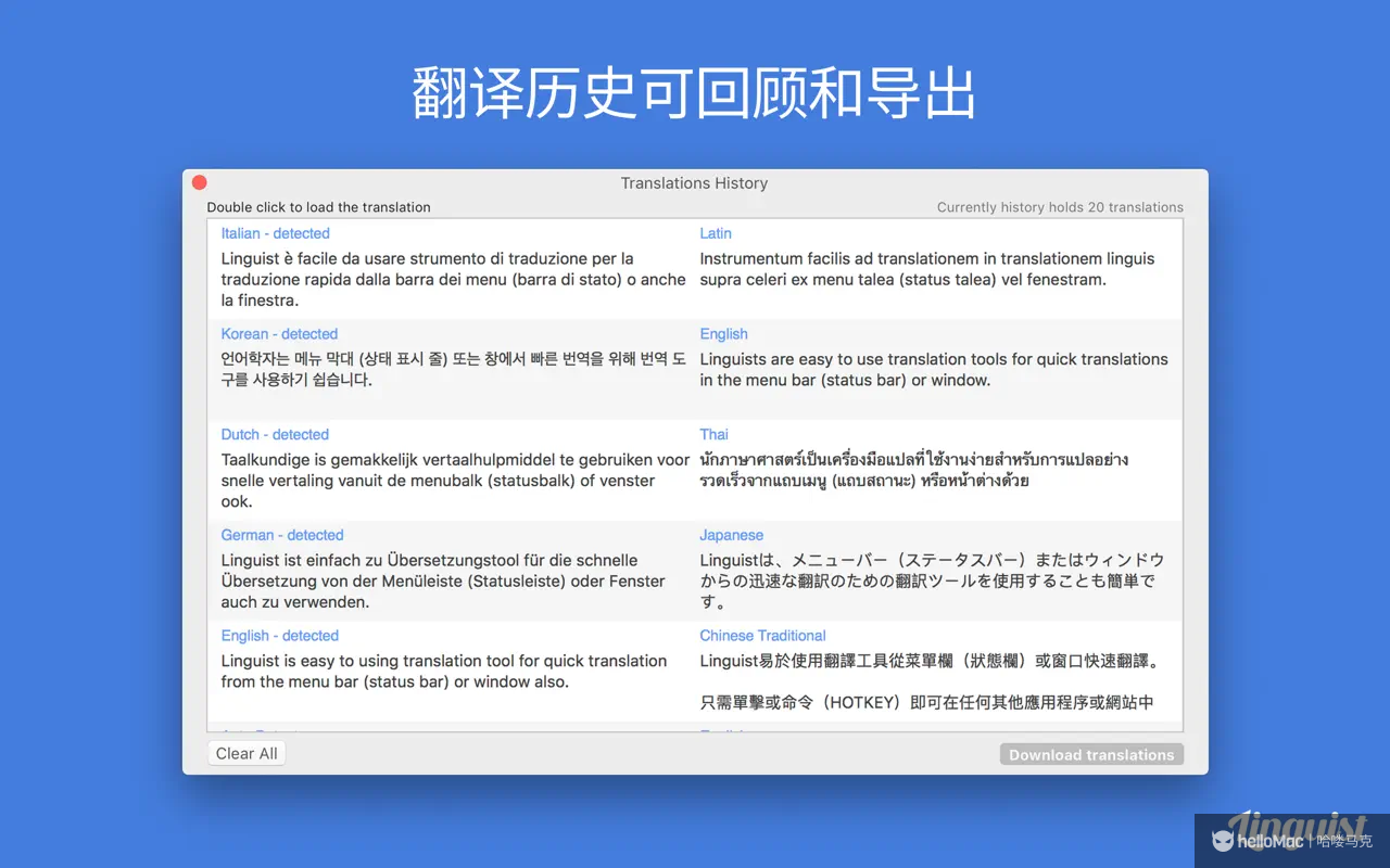 Linguist - 语言学家：立即翻译 v3.3 MAS