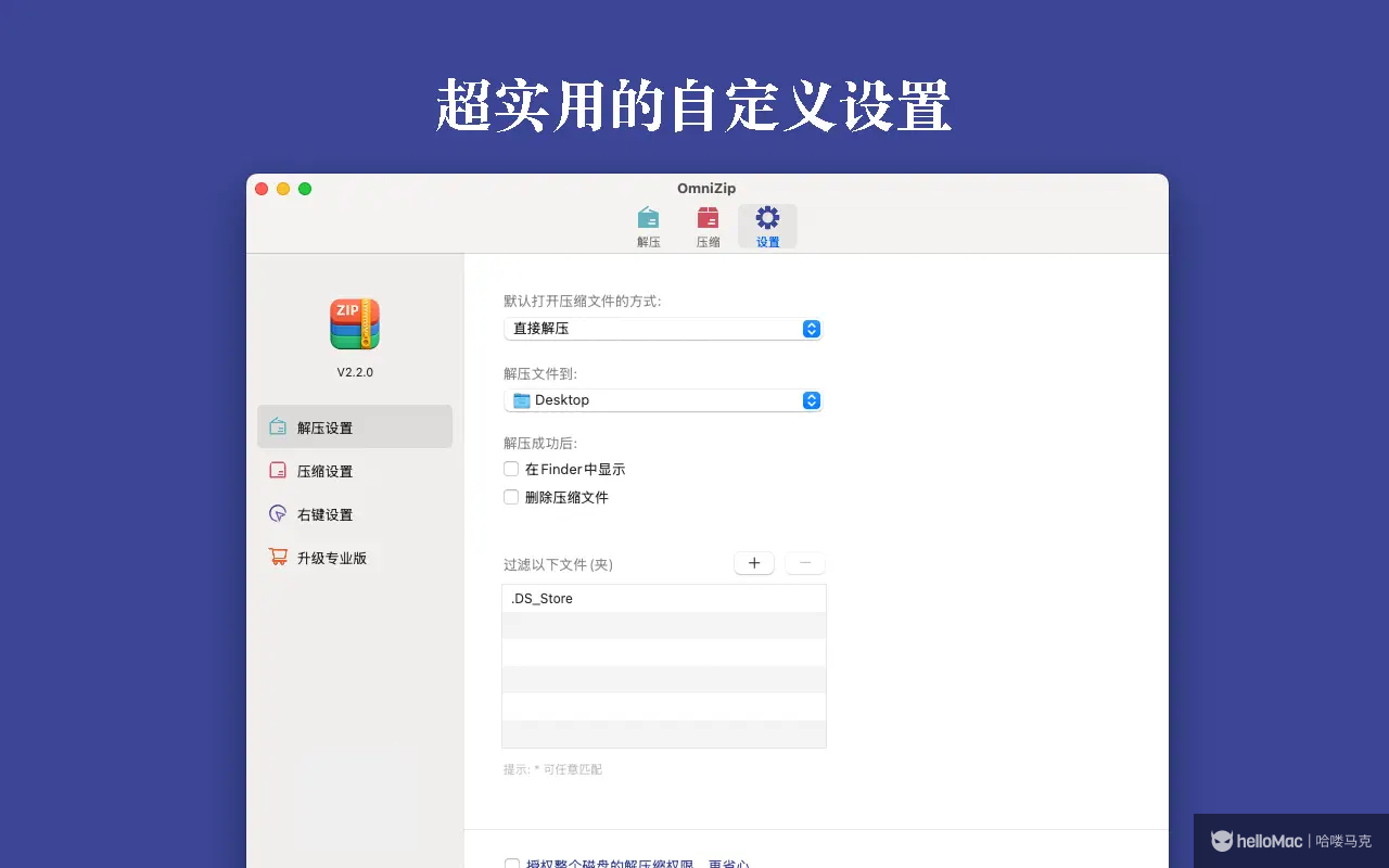 OmniZip v2.2.0