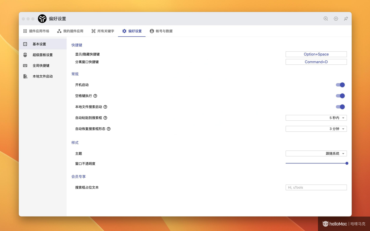 uTools v7.1.1