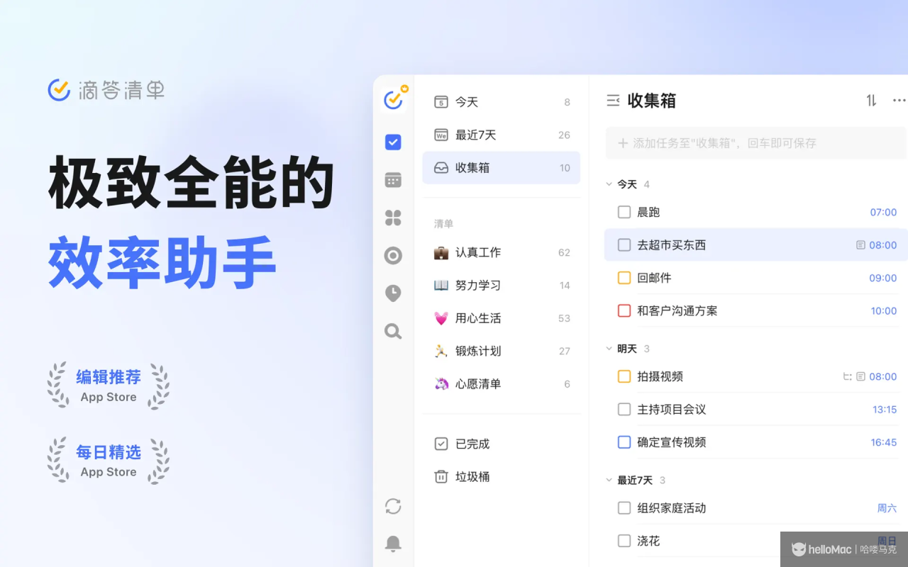 TickTick v6.3.00