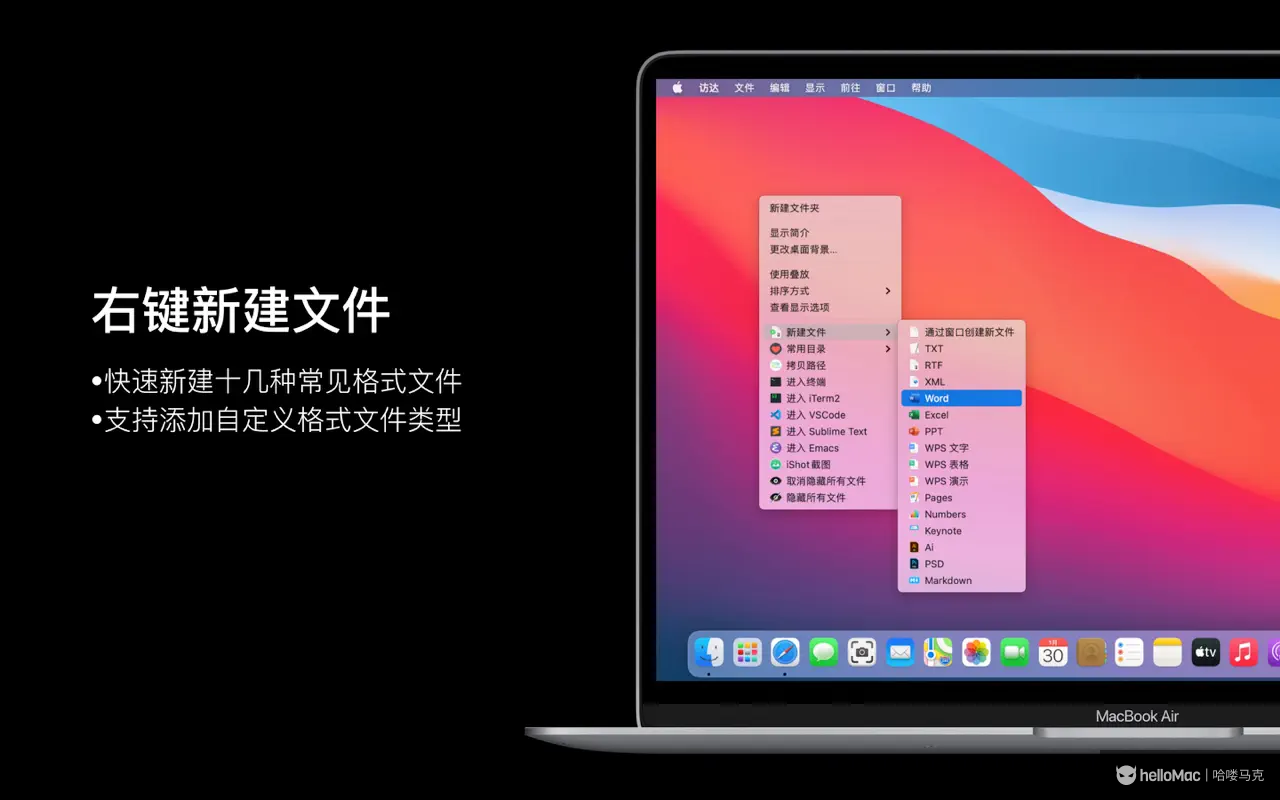 超级右键-iRightMouse v2.3.3
