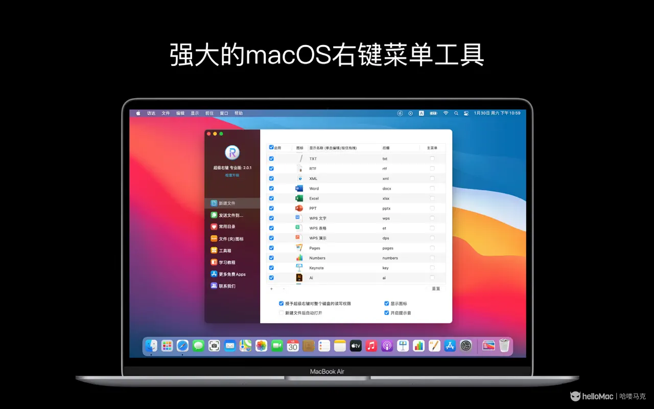 超级右键-iRightMouse v2.3.3
