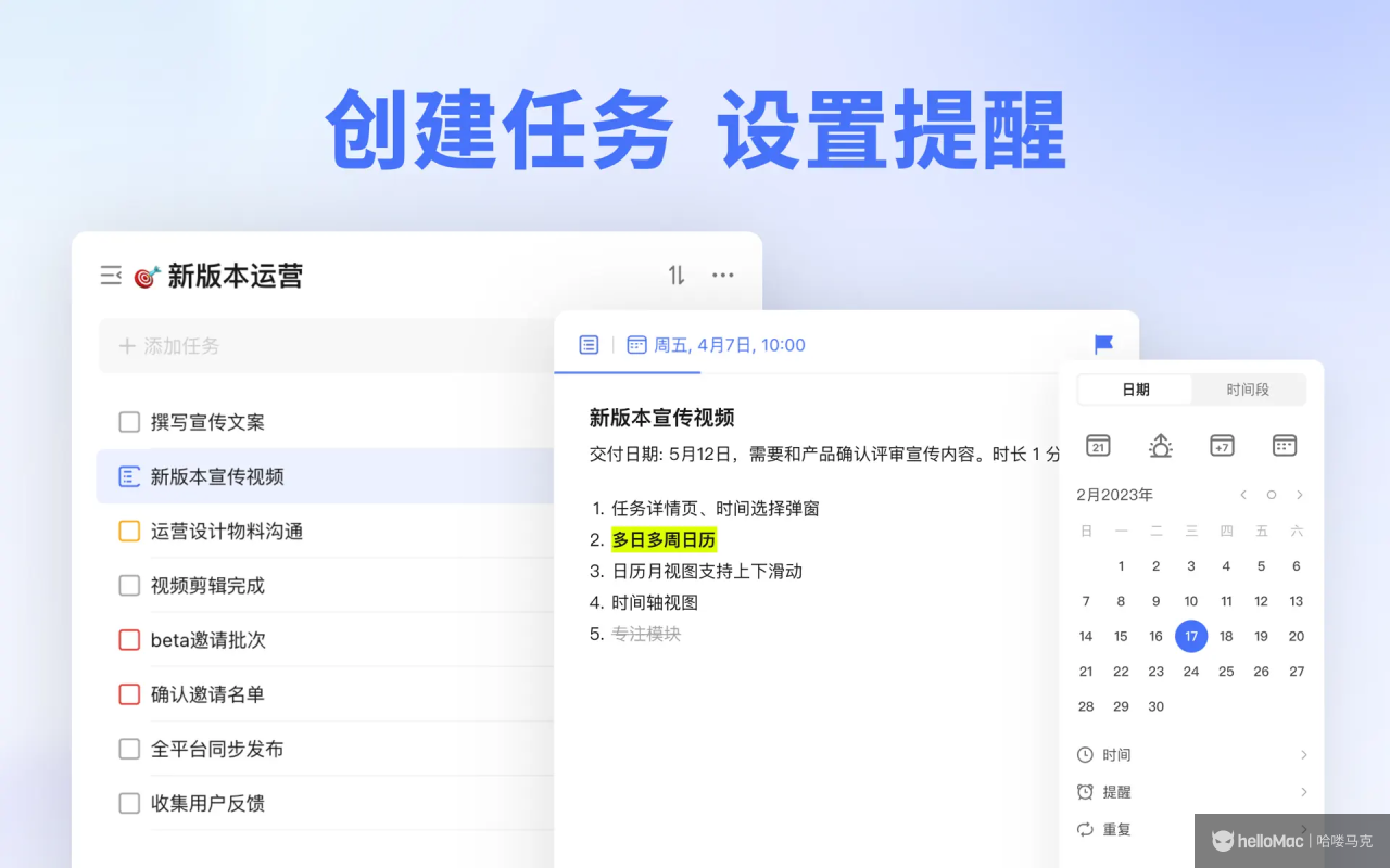 TickTick v6.3.00