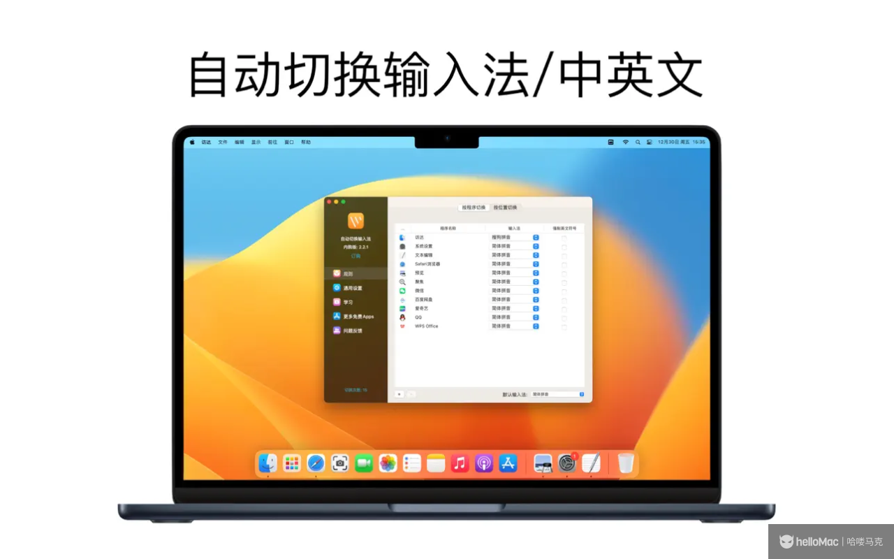 AutoSwitchInput Pro - 自动切换输入法专业版 v2.2.2