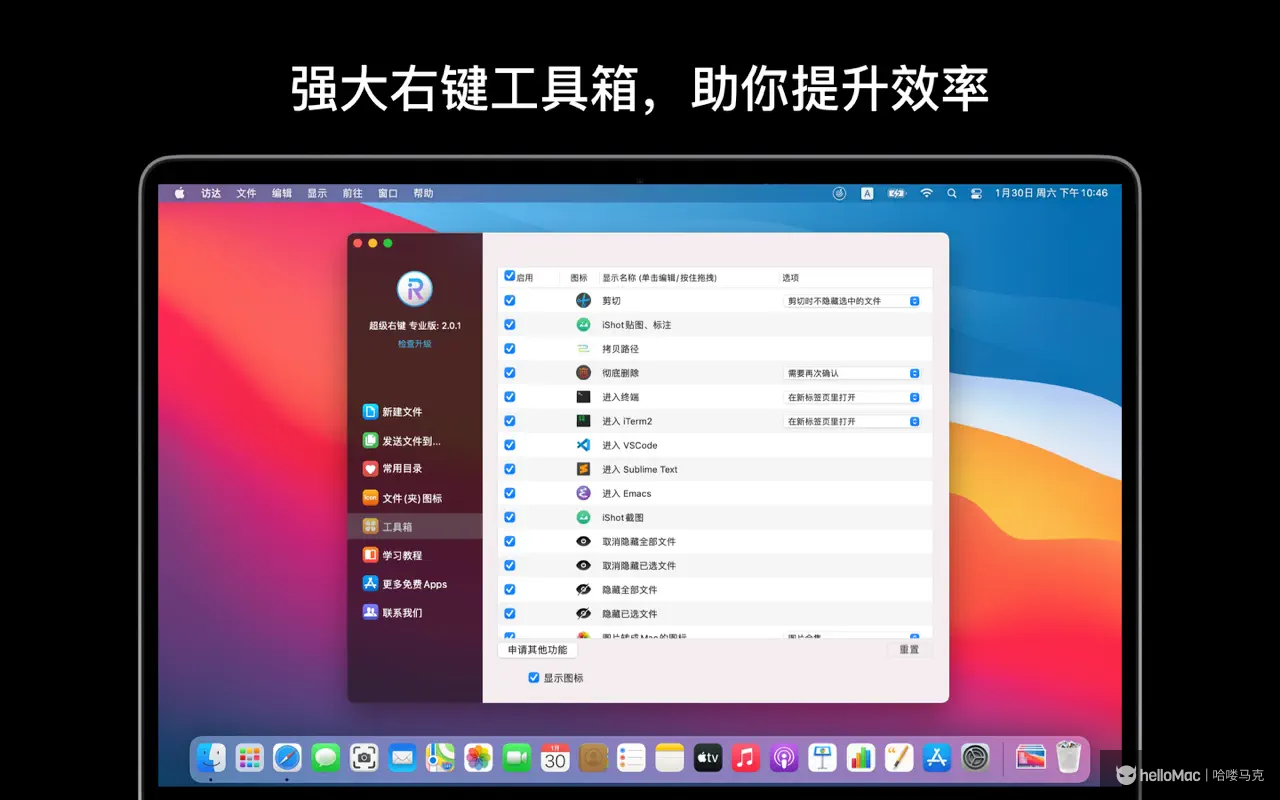 超级右键-iRightMouse v2.3.3