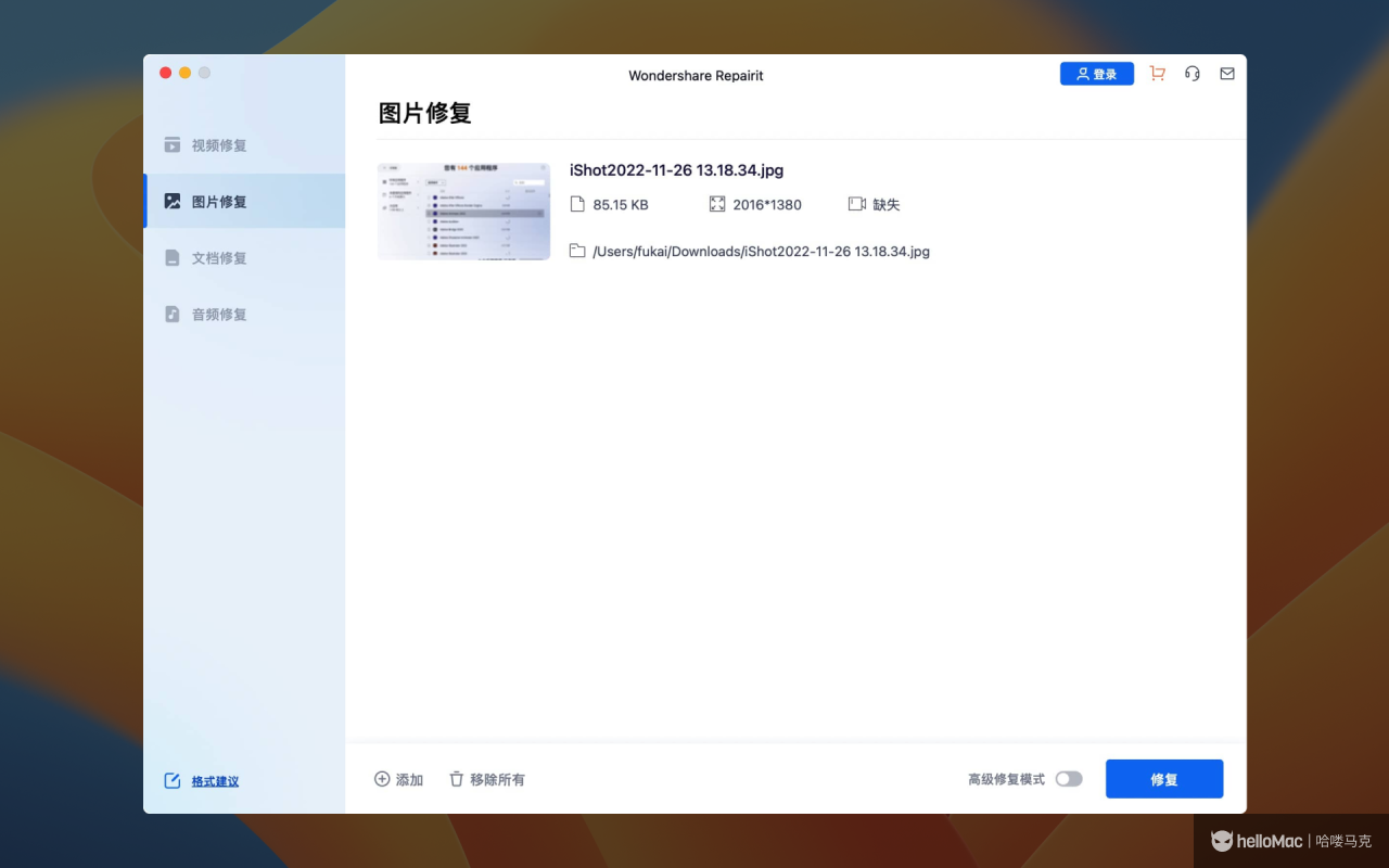 Wondershare Repairit v6.5.8