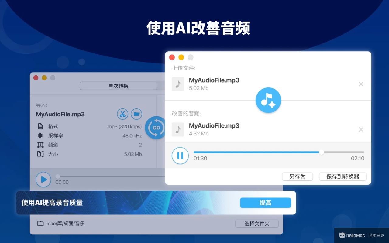 MP3 Converter - Audio Convert v5.3.6 MAS
