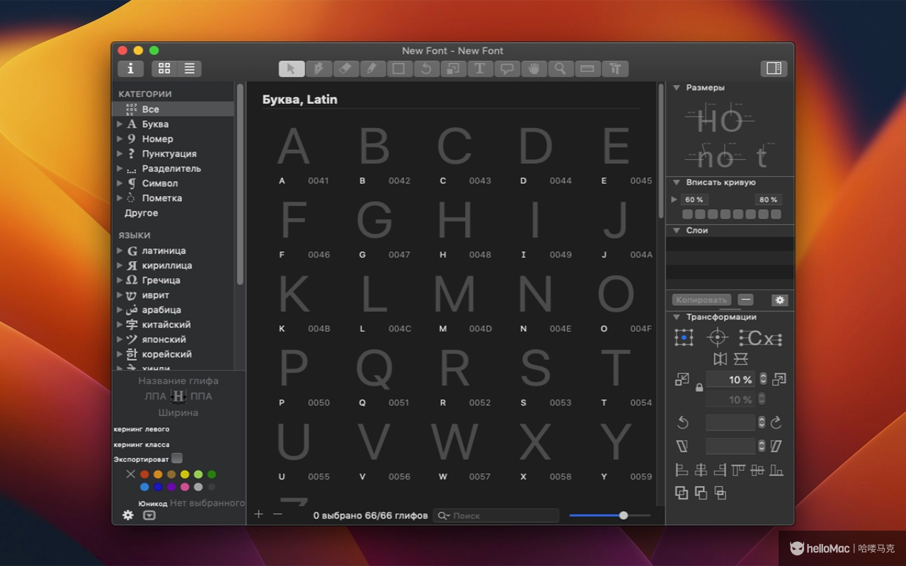 Glyphs v3.3.1