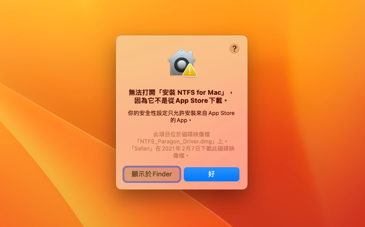 Mac 应用程序安装常见问题问题解决全攻略