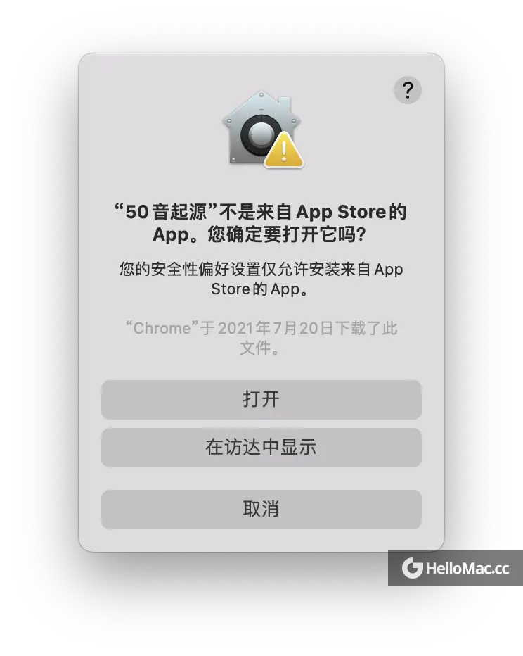 Mac 应用程序安装常见问题问题解决全攻略